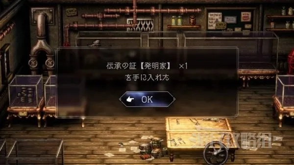 《八方旅人2》发明家技能全解析：解锁神秘制作方法