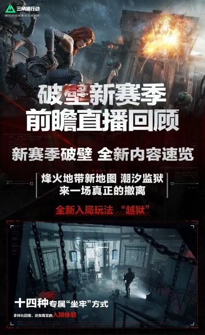 《三角洲行动》新赛季「破壁」纯狱风7月3日震撼上线！