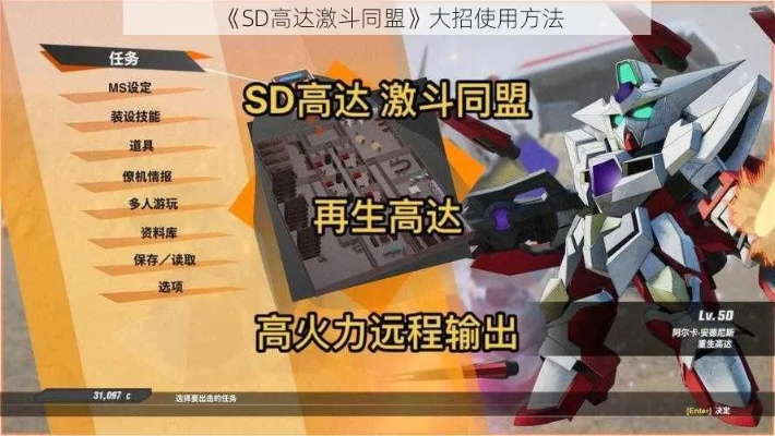 《SD高达激斗同盟》连招攻略：高效实战技巧揭秘