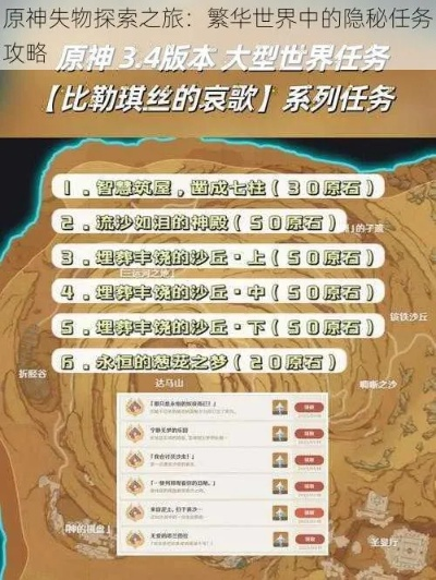 《原神》3.0寻宝攻略:繁华失物线索全解析 《原神》3.0寻宝攻略:繁华失物线索全解析