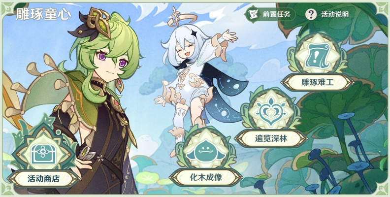 《原神》3.0童心雕琢首日探秘：独家拍摄地大揭秘！