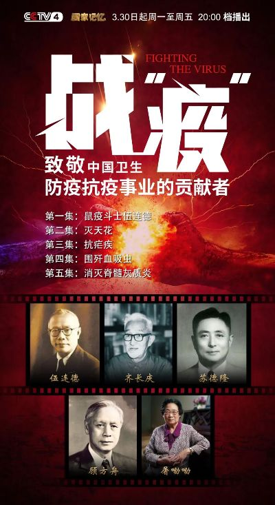 《战疫求生：揭秘《感染：生存故事》背后的真实战“疫”》