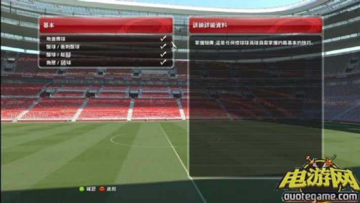 《实况足球2014》引擎揭秘：深度解析真实游戏体验