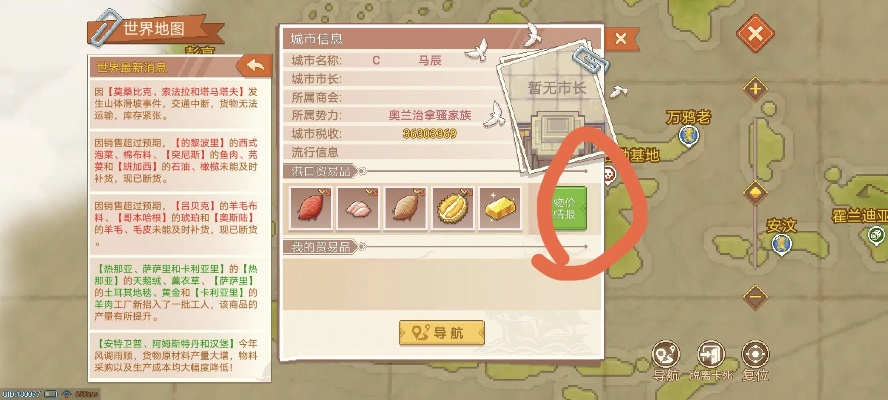 《航海日记2》跑商攻略：高效路线解锁财富之旅