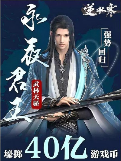《逆水寒》工资大放送!《诛仙世界》新季还债狂欢,《天龙归来》公测倒计时! 《逆水寒》工资大放送!《诛仙世界》新季还债狂欢,《天龙归来》公测倒计时!