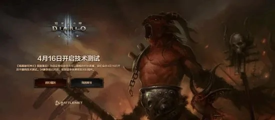 《暗黑破坏神3》测试版5月1日停服,玩家必看停服攻略! 《暗黑破坏神3》测试版5月1日停服,玩家必看停服攻略!