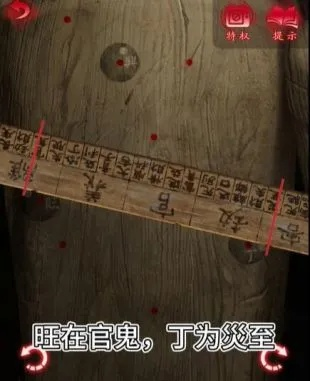 《纸嫁衣8第一章夜盲谜题攻略揭秘》
