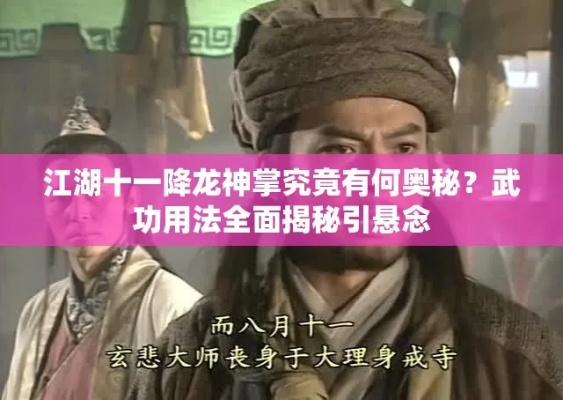 《江湖十一降龙掌秘籍：高效打法攻略大揭秘》