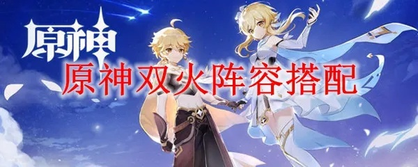 《原神》3.4卢可火神卡组攻略：双火元素爆发，战力飙升！