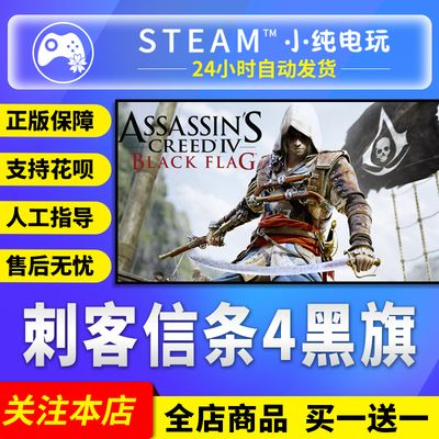 《刺客信条4：黑旗》重制版Steam独家预告，经典回归！