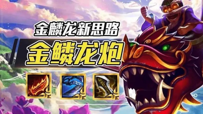 《金铲铲之战》S7龙神10金鳞龙攻略:高效运营技巧揭秘 《金铲铲之战》S7龙神10金鳞龙攻略:高效运营技巧揭秘