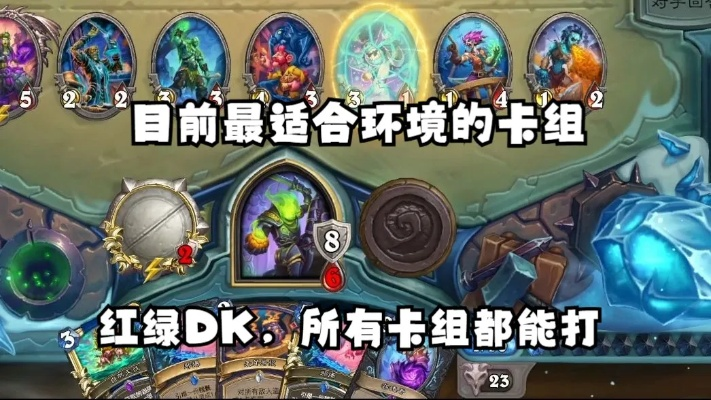 炉石传说融合三红DK卡组攻略：打造强力红血DK组合