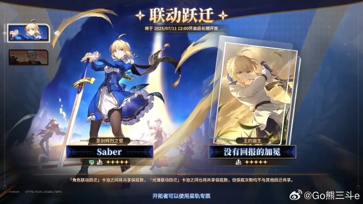 《崩坏星穹铁道》Saber养成攻略：高效提升技巧揭秘