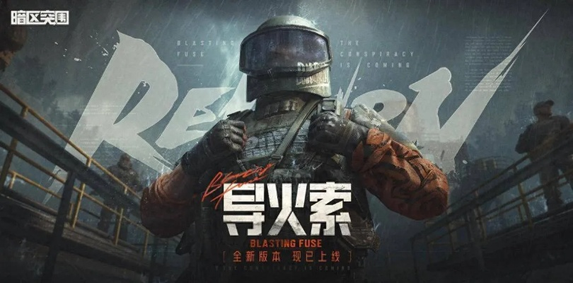 《暗区突围》玩家福利盘点：索求无度，感恩之心何在？