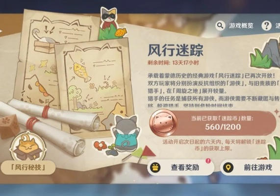 《原神》风行迷踪活动奖励大揭秘！独家攻略！