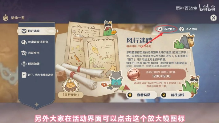 《原神》风行迷踪活动奖励大揭秘！独家攻略！