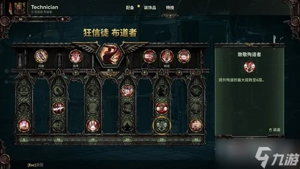 《战锤40K暗潮》狂信徒天赋解析:BD推荐必备技能 《战锤40K暗潮》狂信徒天赋解析:BD推荐必备技能
