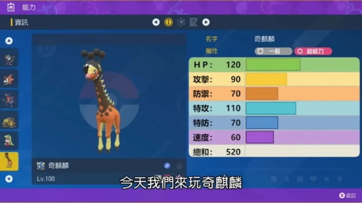 《宝可梦朱紫》双打奇麒麟空间队攻略:最强阵容揭秘! 《宝可梦朱紫》双打奇麒麟空间队攻略:最强阵容揭秘!