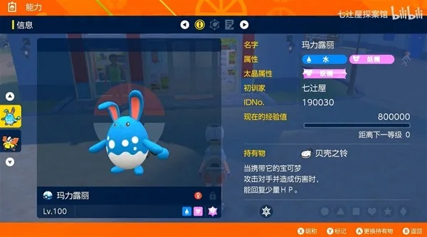 《宝可梦朱紫》7星喷火龙搭配玛力露丽绝配攻略！