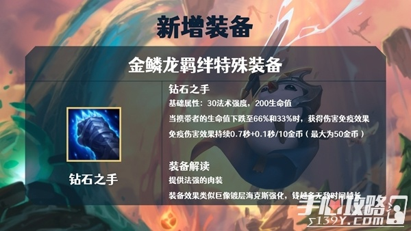 《金铲铲之战》S7龙神10金鳞龙攻略：高效运营技巧揭秘