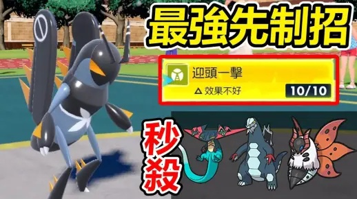 《宝可梦朱紫》烈腿蝗单挑攻略：掌握制胜技巧