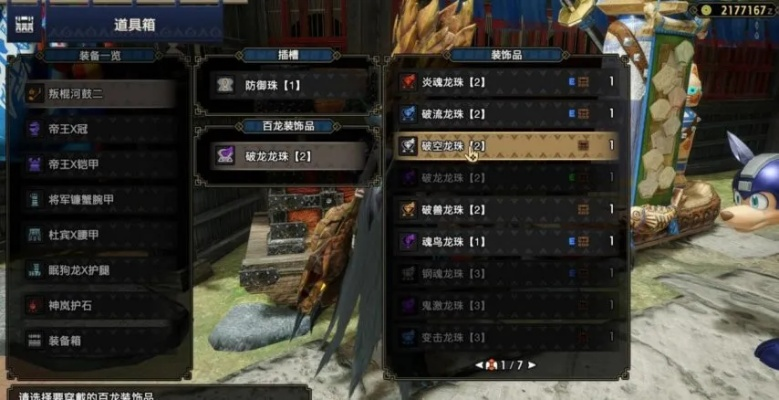 《怪物猎人崛起》曙光DLC虫棍看破7强配攻略！