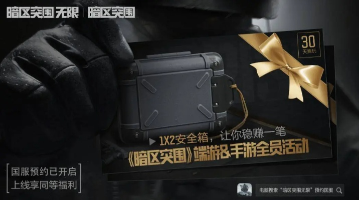 暗区枪皮月卡福利！安全箱翻倍领，S2赛季不容错过！