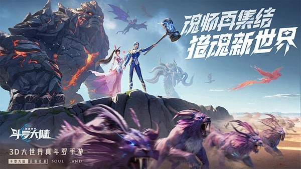 斗罗大陆猎魂世界武魂转移攻略：快速掌握转移技巧