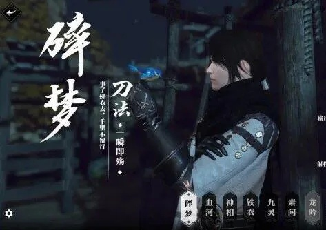《逆水寒》碎梦技能攻略：高效连招技巧揭秘