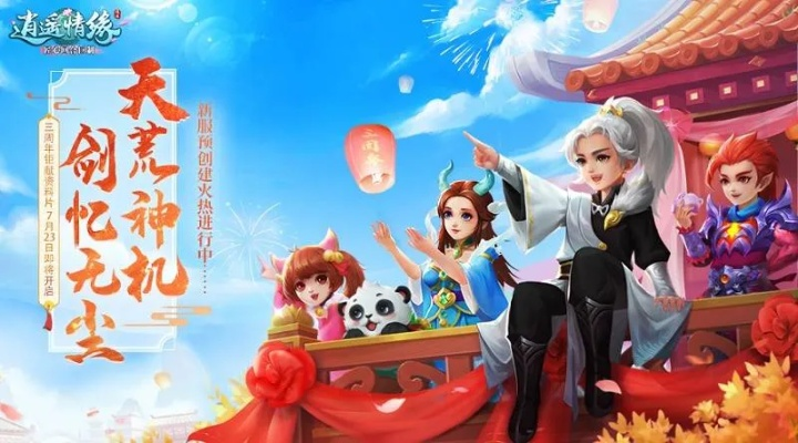 《逍遥情缘》回归福利大放送！少侠专属惊喜来袭