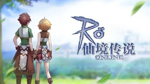 《仙境传说》大陆运营权揭秘：盛大20年前独揽传奇！