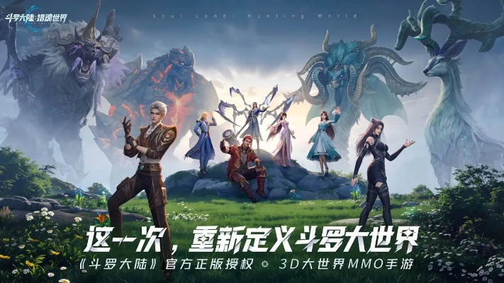 斗罗大陆猎魂世界一区揭秘：2025年独家攻略指南