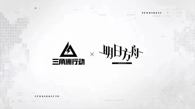 《明日方舟×三角洲行动》联动攻略速成！活动玩法一览