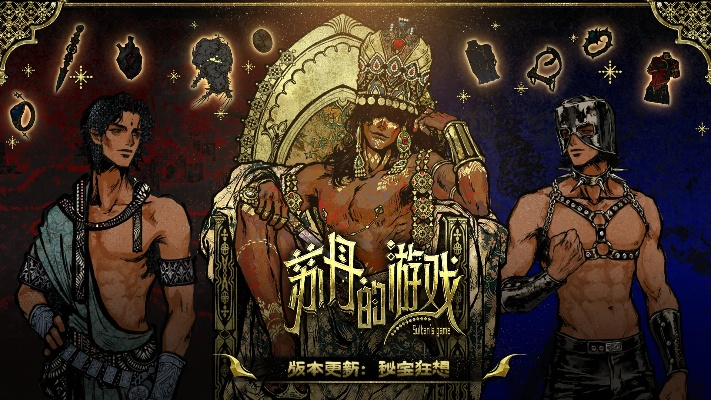 《苏丹游戏百万销量庆，神秘新角色即将亮相》