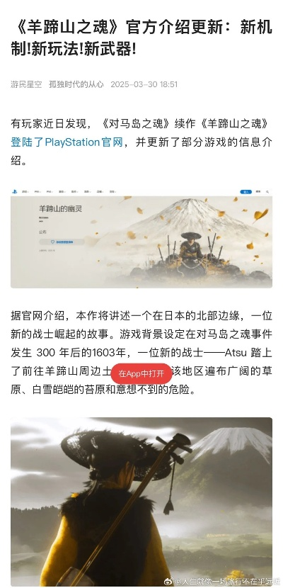 《羊蹄山之魂》偷拍画面引热议，玩家热议：变骚扰还是真热爱？