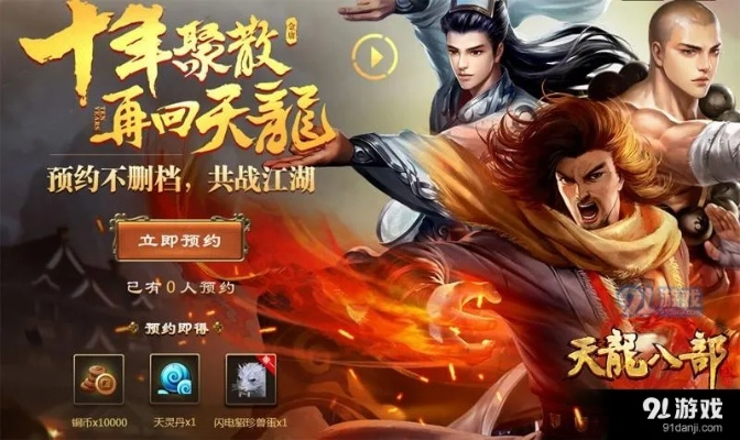 百万网红加盟！《天龙八部·归来》新代言引爆江湖