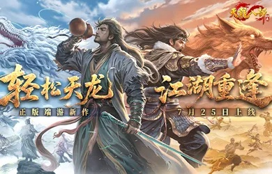 百万网红加盟！《天龙八部·归来》新代言引爆江湖