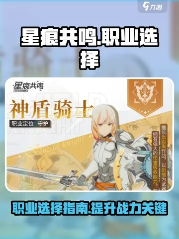 2025年星痕共鸣最强职业盘点：揭秘共鸣职业选择攻略