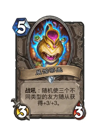 《炉石传说》茶壶瞎卡组：实战攻略，轻松上分秘籍