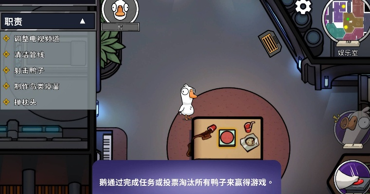 《鹅鸭杀》告密者攻略:揭秘高胜率玩法技巧 《鹅鸭杀》告密者攻略:揭秘高胜率玩法技巧