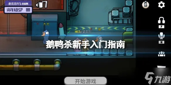 《鹅鸭杀》none键位揭秘：快速掌握游戏操作技巧