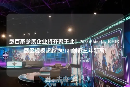 香港20家游戏公司集结2025 ChinaJoy，助力内地BTOB市场新篇章