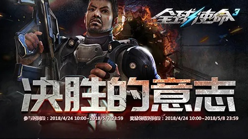 《全球使命3》715暑期版本热血开战，巅峰战役一触即发！