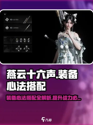 《燕云十六声》轻松养成攻略：装备兼容升级，新功能预告来袭