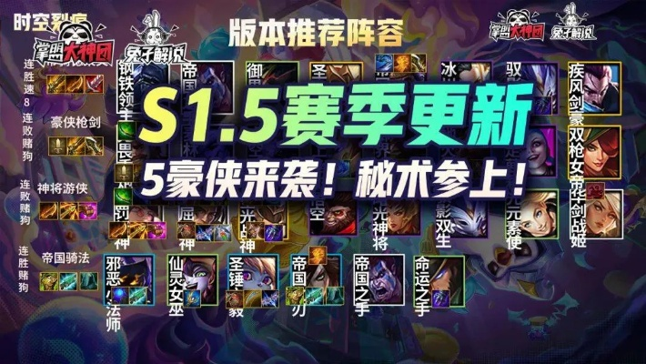 《金铲铲之战》S15新机制速成攻略！快速掌握S15玩法精髓
