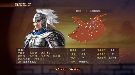 《三国志13》赵云魔王归来！挑战上级难度图文战报揭秘
