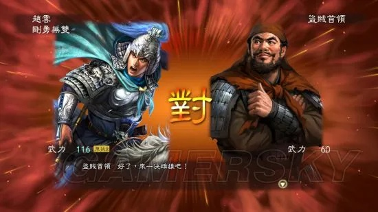 《三国志13》赵云魔王归来！挑战上级难度图文战报揭秘