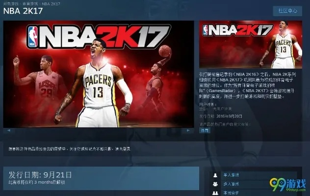 《NBA2K17》兑换码攻略：独家强力球员兑换秘籍
