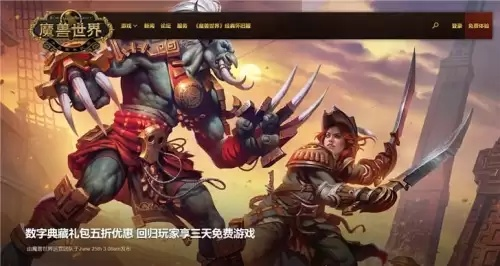 《魔兽世界免费3天体验攻略：轻松获取免时长大法》