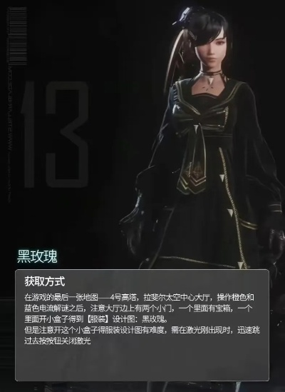 《剑星》黑玫瑰纳米服攻略：轻松逃课得稀有装备